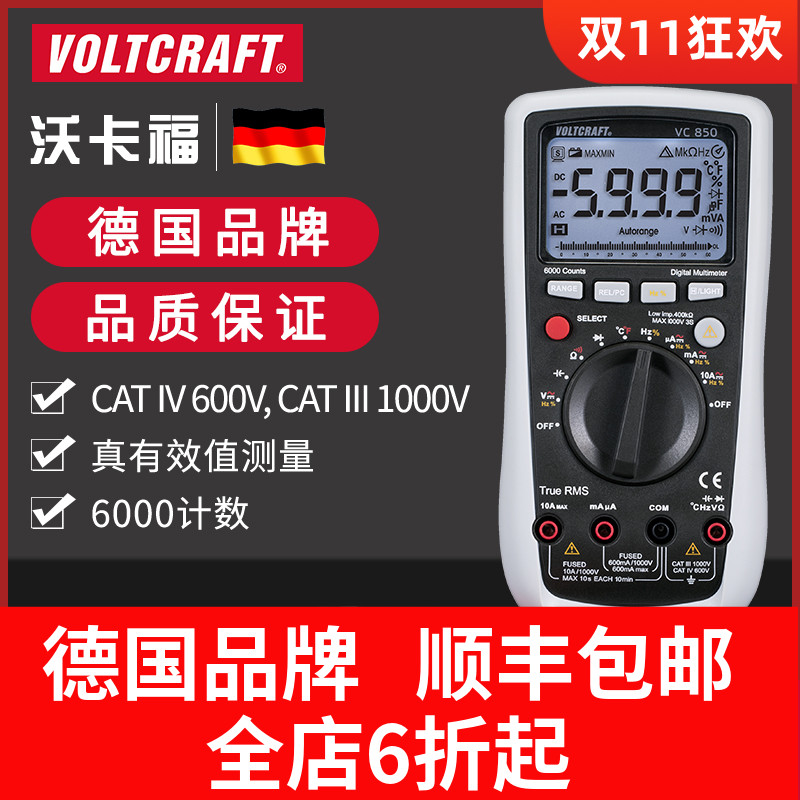 沃卡福voltcraftvc用数字万用表