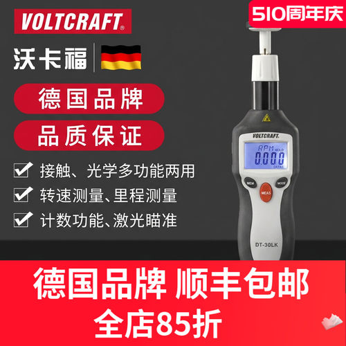转速仪VOLTCRAFT沃卡福高精度