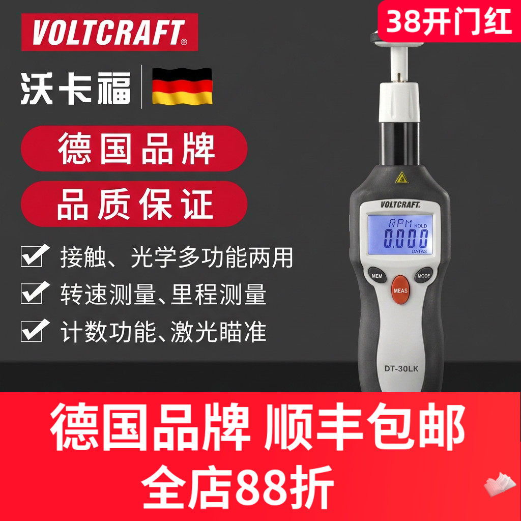 VOLTCRAFT沃卡福DT-30LK两用转速仪高精度激光测速仪转速器转速表