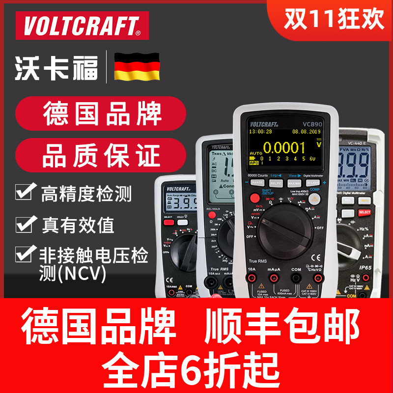 VOLTCRAFT万用表高精度多功能