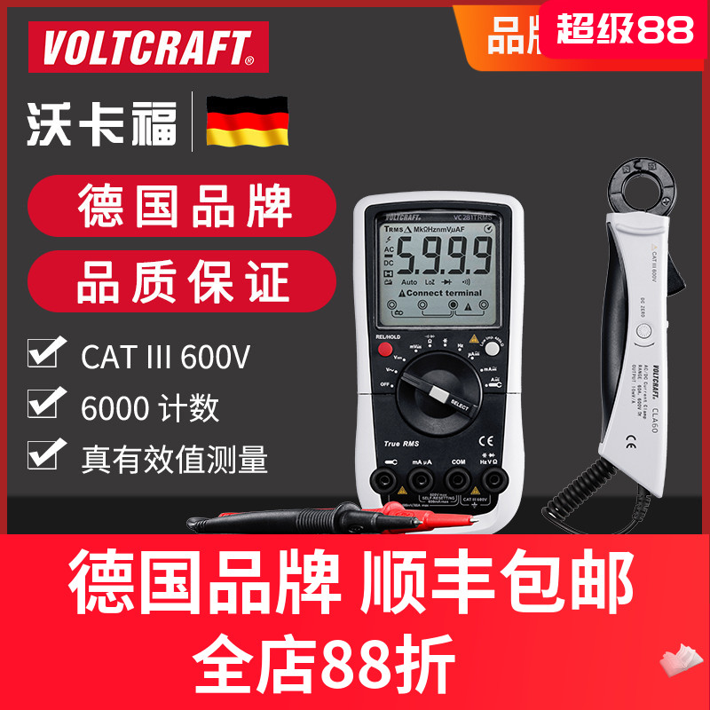 万用表VOLTCRAFT智能数字万能表