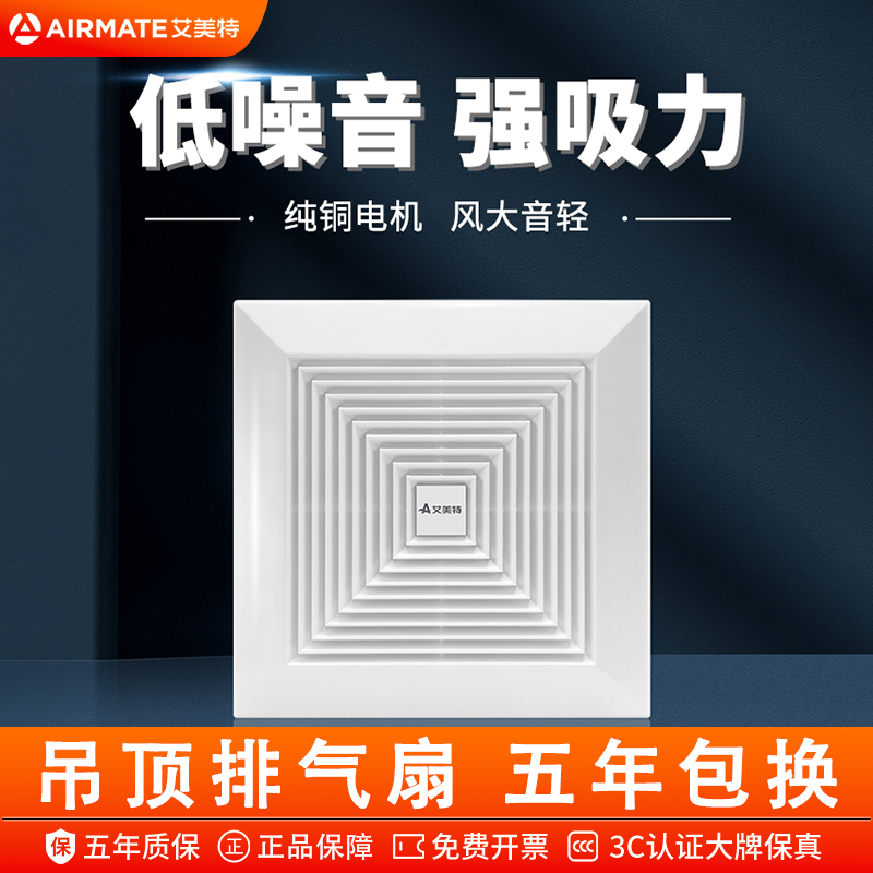 艾美特集成吊顶排气扇强力静音