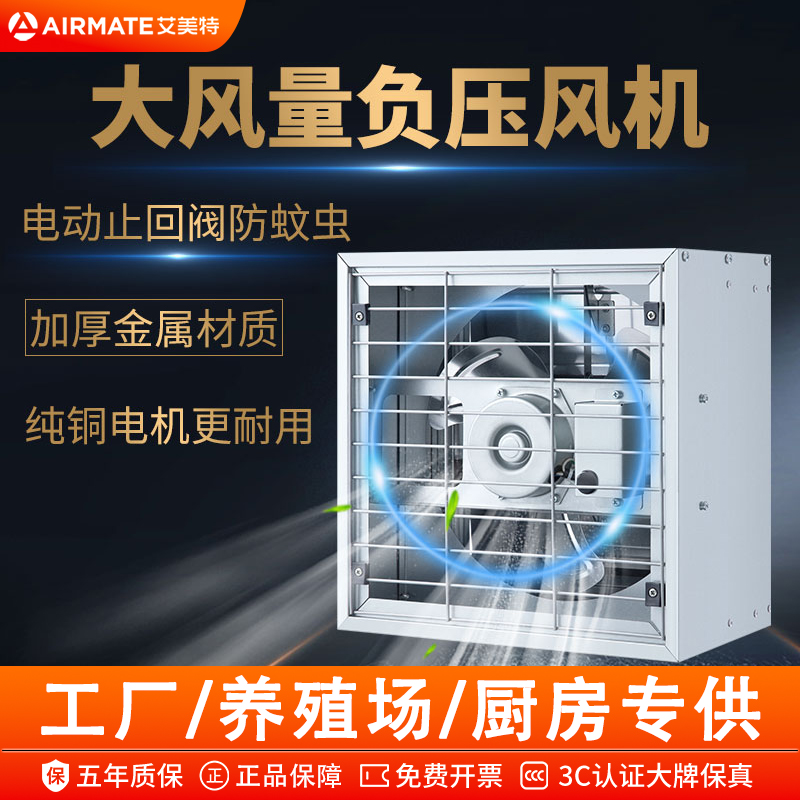 艾美特工厂养殖场通风换气扇强力