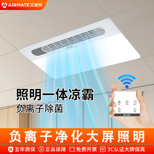 艾美特多功能凉霸遥控开关