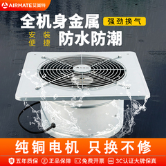 艾美特窗式排气扇强力静音厨房高速抽风机卫生间换气扇家用排风扇