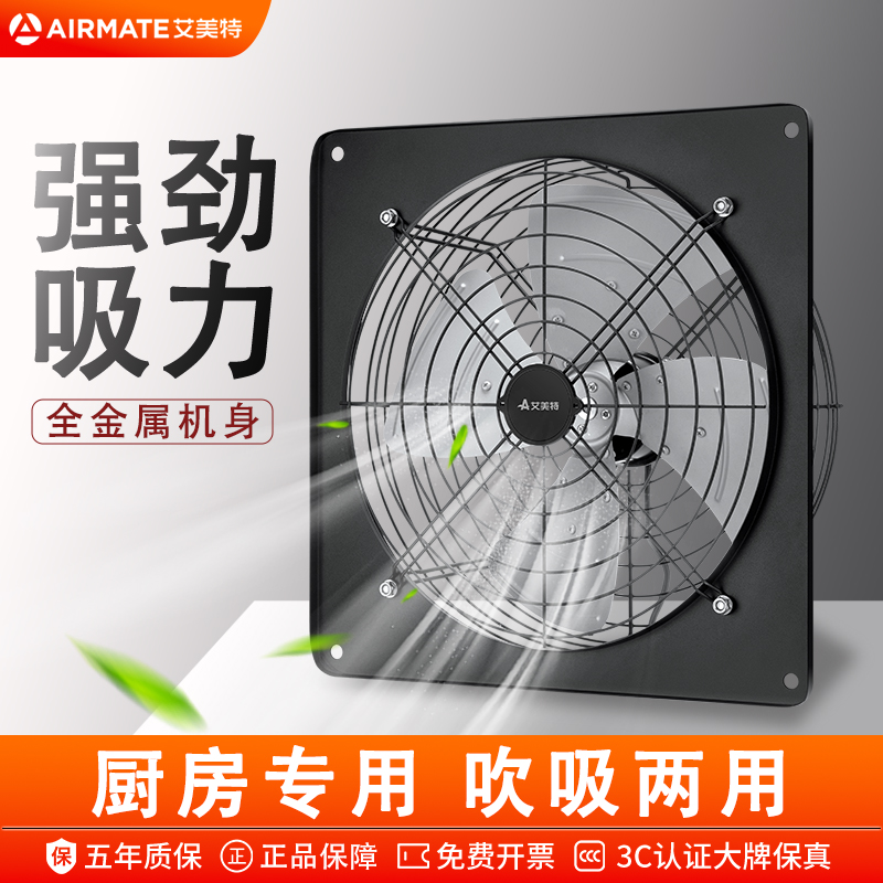 艾美特吹吸两用排风扇强劲大吸力