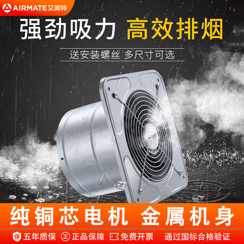 艾美特大吸力金属排气扇