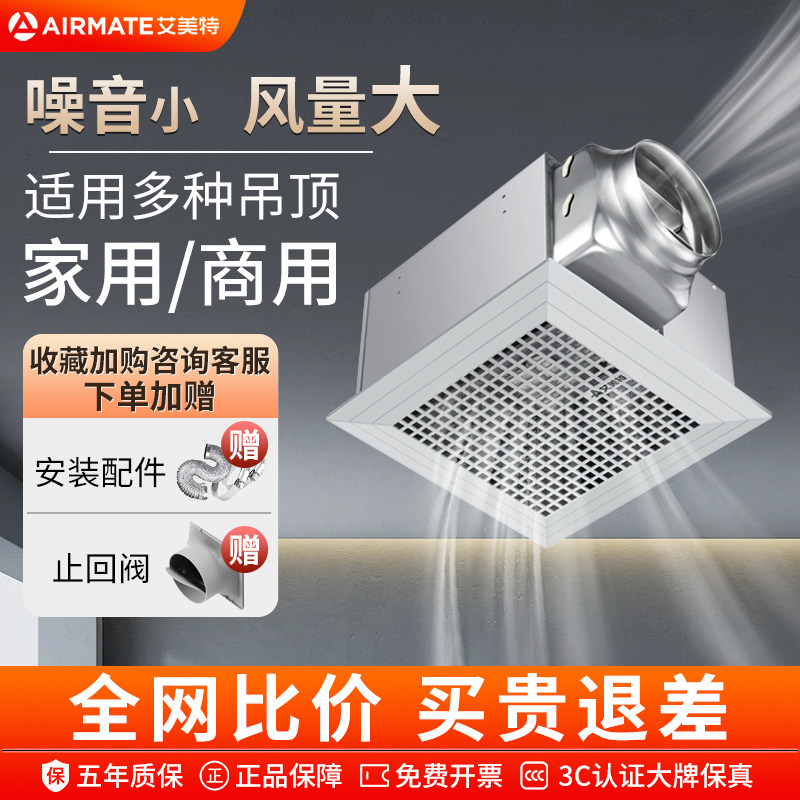 艾美特排气扇强力卫生间静音换气扇厨房吊顶抽风机厕所吸顶排风扇