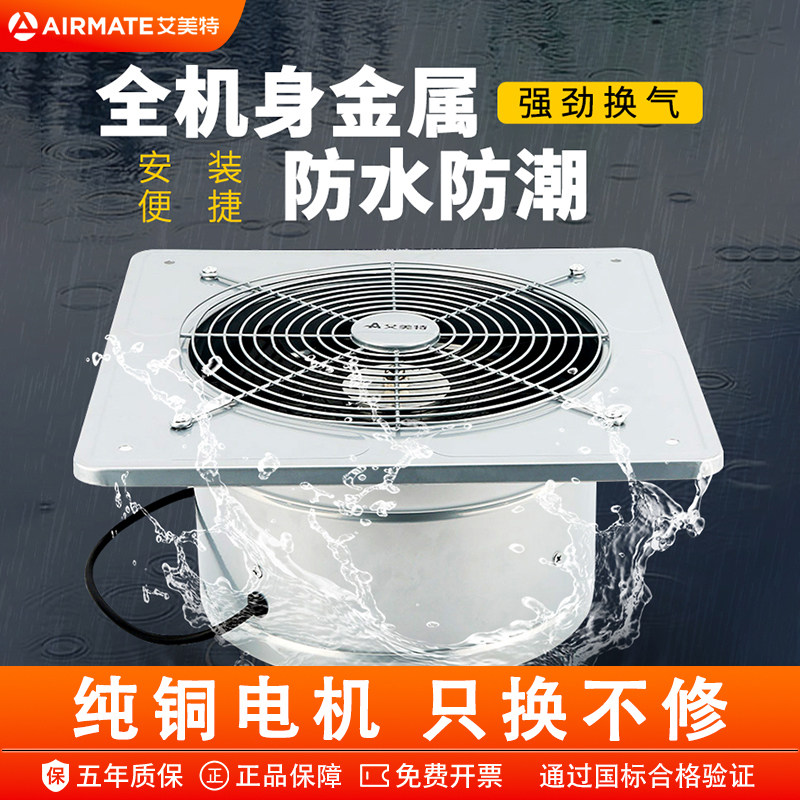 艾美特窗式排气扇强力静音厨房高速抽风机卫生间换气扇家用排风扇