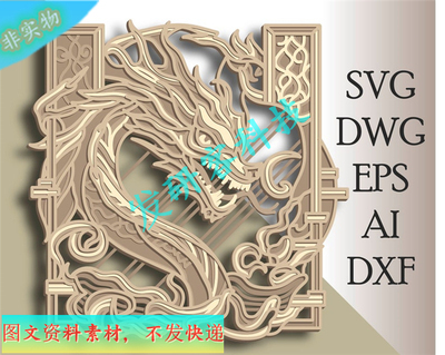 龙曼陀罗多边层墙挂件叠雕激光线切割雕刻CAD/cdr/AI等格式图纸素