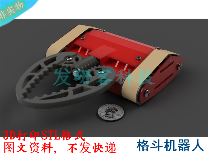150/g克钳子战斗机器人设计模型 3D打印STL等格式文件图纸素材
