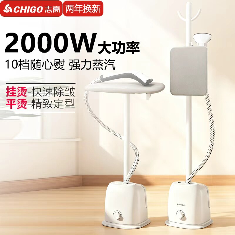 志高蒸汽挂烫机家用熨烫机立式