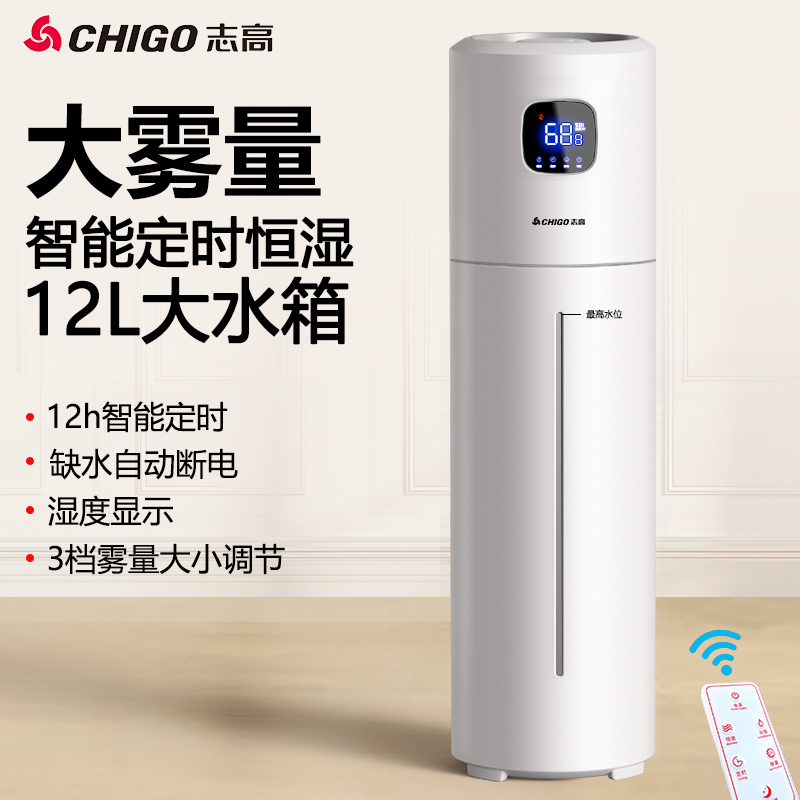 志高落地式加湿器智能家用静音卧室孕妇婴儿空气净化大容量雾量机
