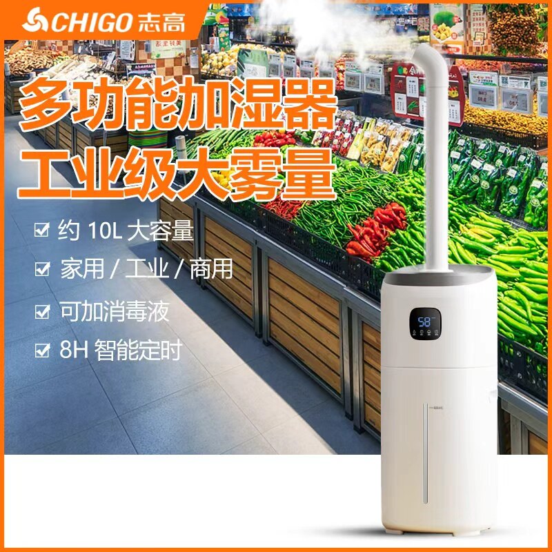 志高落地式工业商用加湿器家用静音卧室孕妇空气净化大喷雾量客厅