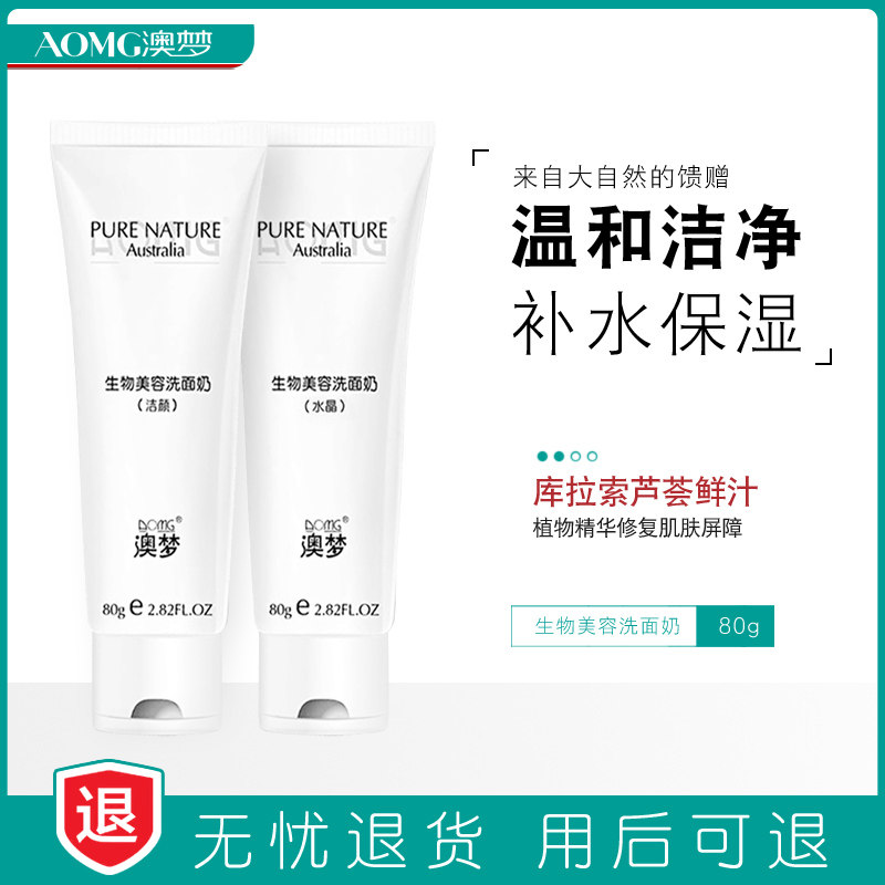 澳梦芦荟鲜汁洗面奶女男补水保湿控油深层清洁毛孔祛痘洁面乳学生