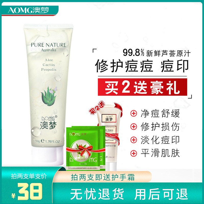 澳梦芦荟胶正品祛痘坑淡化痘痘膏保湿补水晒后修护滋润肌肤膏印
