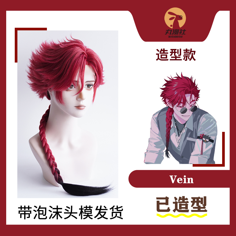时光代理人Vein静脉哥cos假发