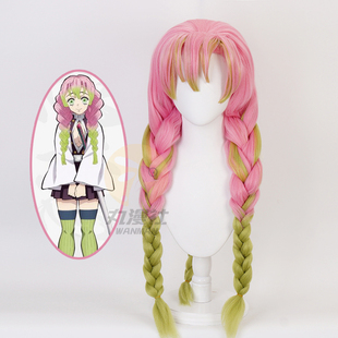 【丸漫社】鬼灭之刃 甘露寺蜜璃cos假发 渐变加粗三股麻花辫 现货