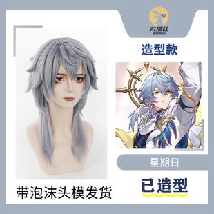 【丸漫社】星期日 崩坏：星穹铁道 已造型款cos假发 灰蓝色玉米须