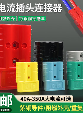 安德森插头连接器厂家直销