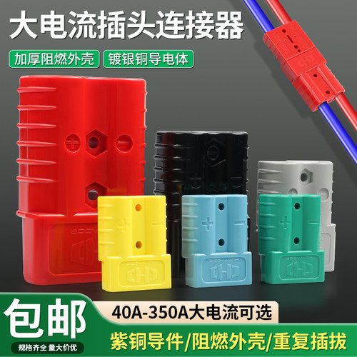 安德森插头连接器厂家直销