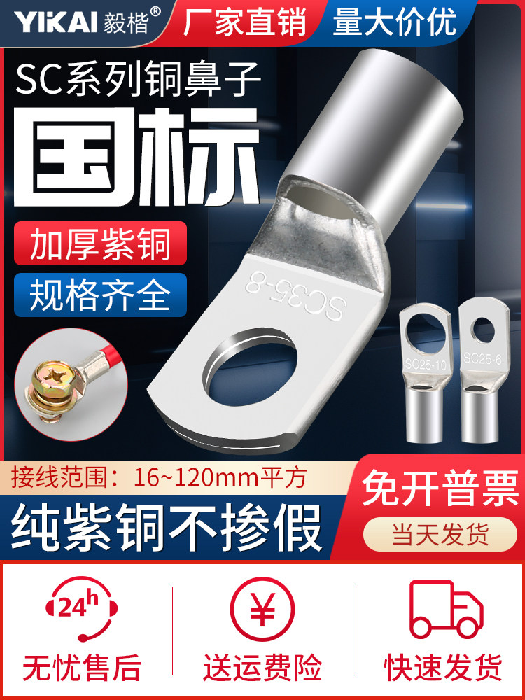 国家标准a级加厚冷压窥鼻Sc2.5/4/6/10/35-8方镀锡铜线鼻端子