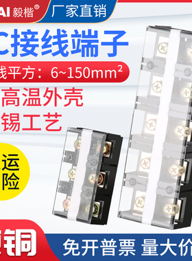 TC接线端子排大电流100A/150A3/4/5位三相四线接线柱铜导件并线器