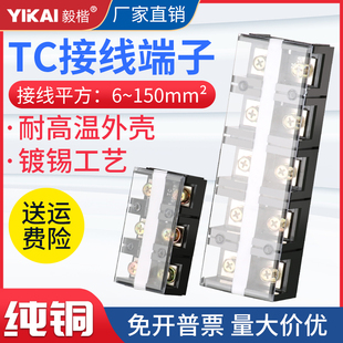 5位三相四线接线柱铜导件并线器 TC接线端子排大电流100A 150A3