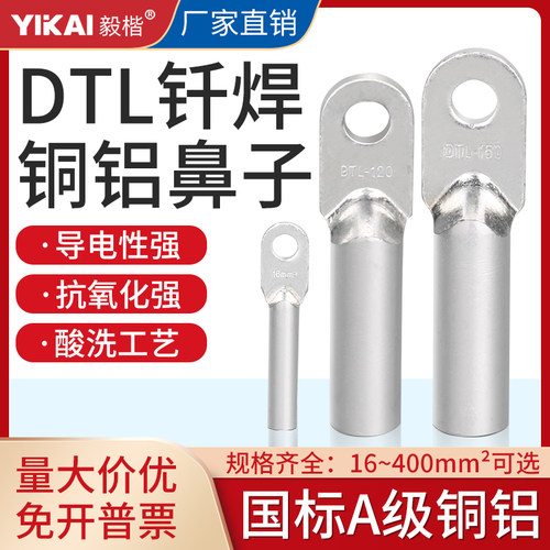 国标A级加厚钎焊铜铝鼻接线端子
