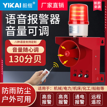 语音报警器户外防雨220V380V高分贝喇叭声光一体消防警笛可调音量