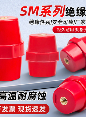 SM绝缘子仿进口高强度低压支柱绝缘柱纺锤形红色SM30/25/35/40/51