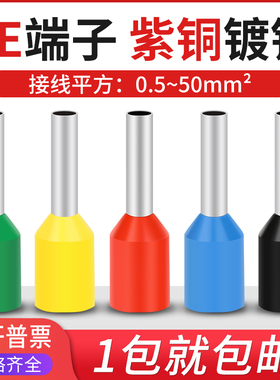 紫铜VE151008预绝缘欧式管型端子冷压针型接线端子插针镀锡铜鼻子