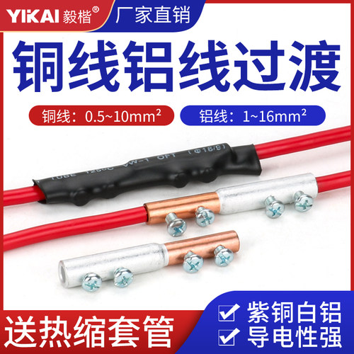 过渡铜铝铜铝对接过渡快速连接器