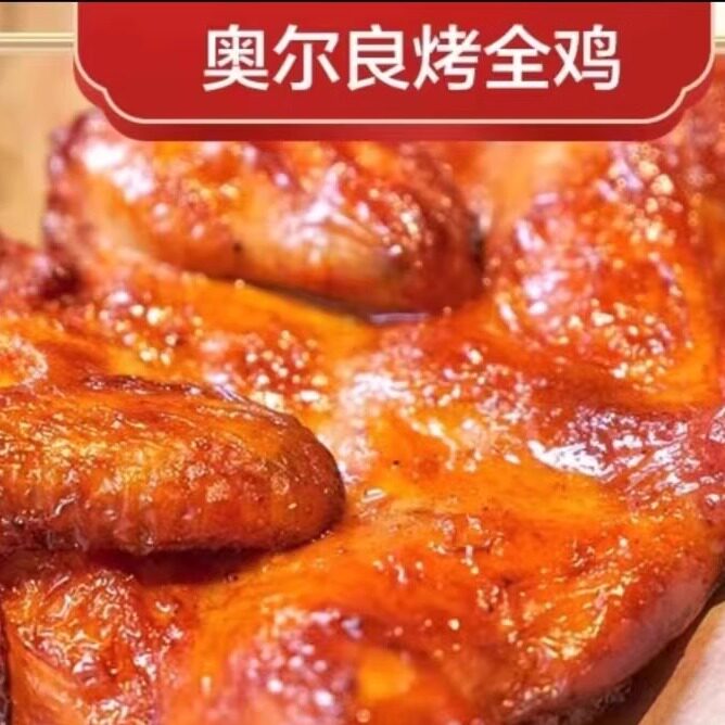 奥尔良味秘制烤全鸡手撕鸡半成品童子鸡肉质鲜嫩到手6只350克/只