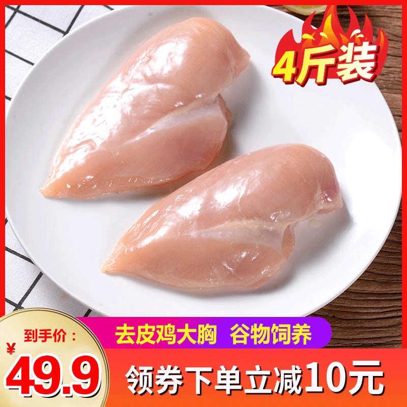 鸡胸肉新鲜冷冻生鲜鸡脯肉健身代餐轻脂增肌速冻食材
