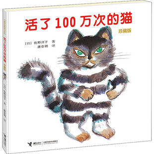 中图网 珍藏版 活了100万次 猫