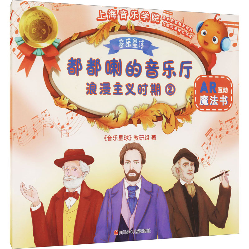 浪漫主义时期 2