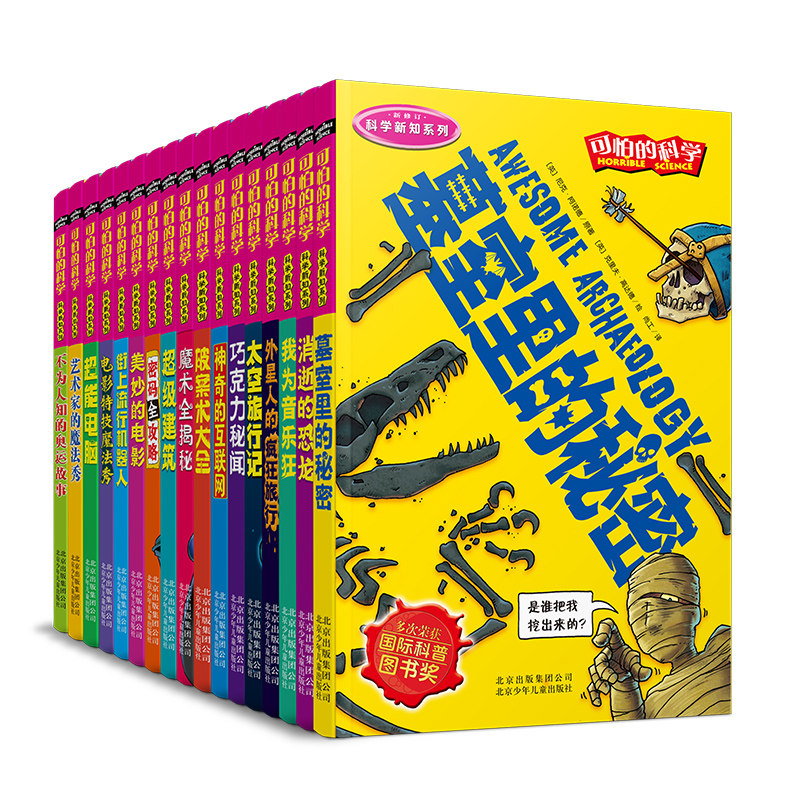 可怕的科学·科学新知系列(全17册)使用感如何?