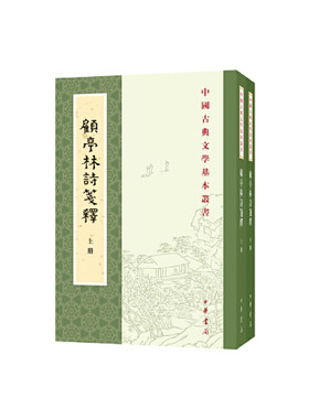 顾亭林诗笺释