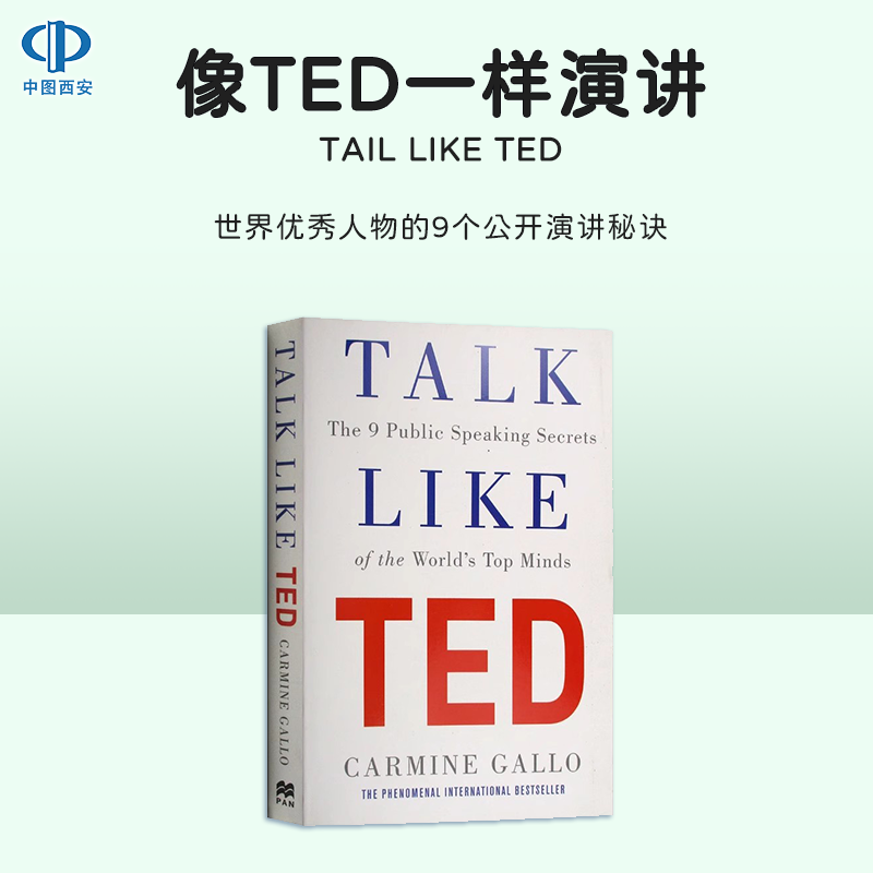 Talk Like TED 像TED一样演讲 英文原版 TED 演讲的力量 成就优秀演讲的9个秘诀 像TED一样演讲 成功励志书籍 原版英语书 中图正版