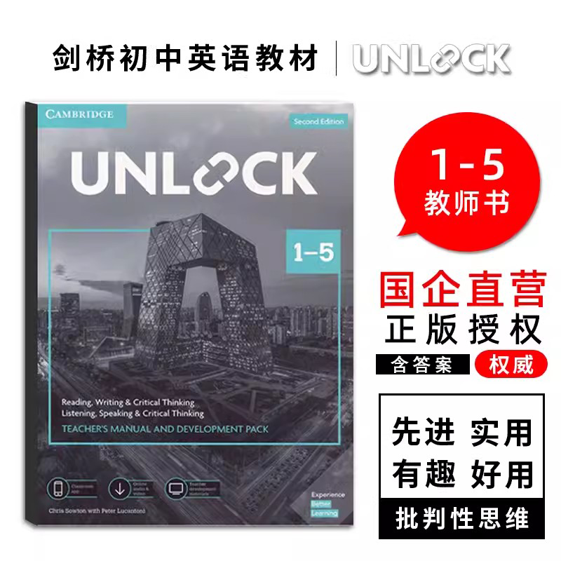 新版新版Unlock听说读写教师书
