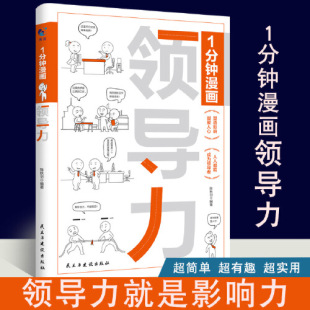 1分钟漫画 领导力
