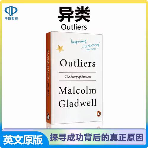 异类Outliers 英文原版 不一样的成功启示录  马尔科姆格拉德威尔系列 英文版进口经济入门英语书 自我管理成功励志书籍