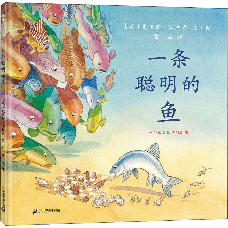 一条聪明的鱼 中图网