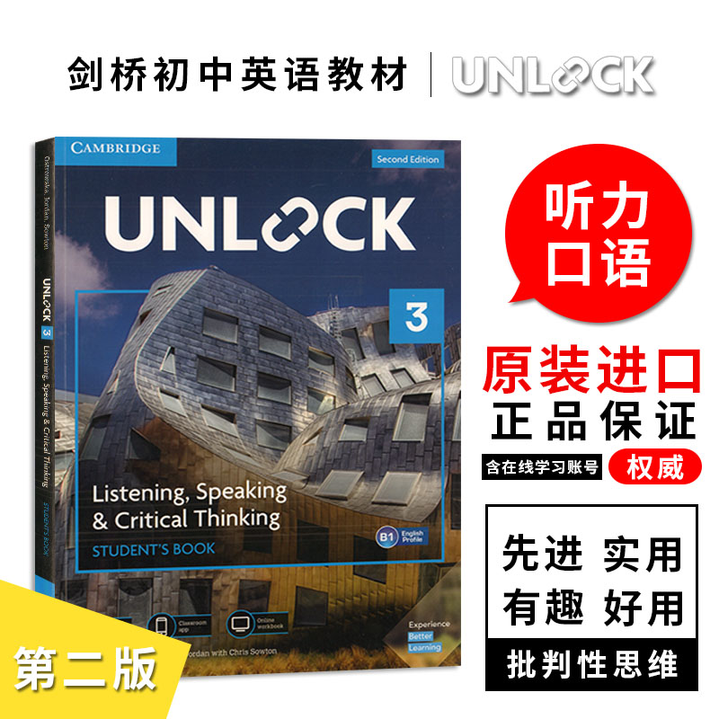 Unlock第二版初中英语教材