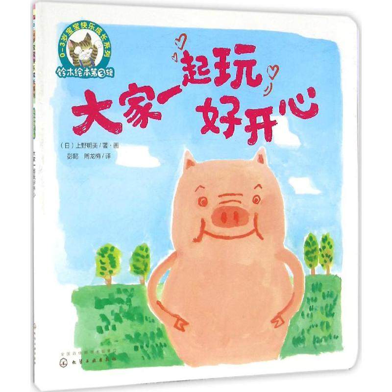 大家一起玩好开心