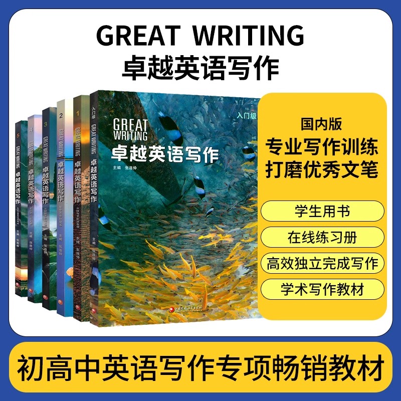 新版第五版美国国家地理 Great Writing foundations 1-5级别原版greatwriting教材中学生课外练习写作专项教程greatwriting第五版