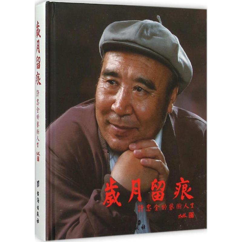 岁月留痕
