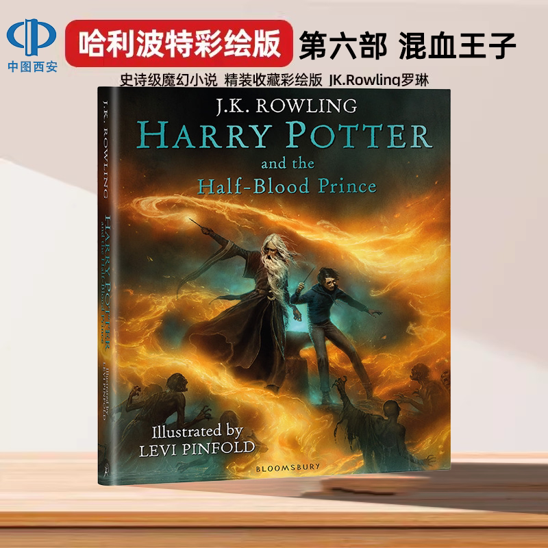 哈利波特与混血王子6 彩绘插图精装版 英文原版小说 Harry Potter and the Half Blood Prince收藏版英语读物 JKRowling 罗琳