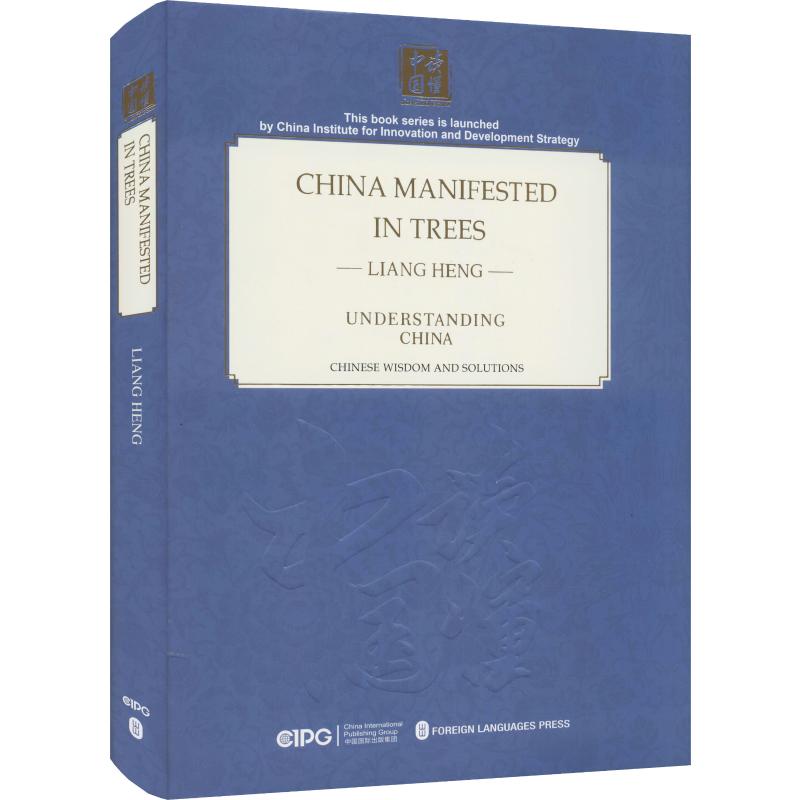 树梢上的中国